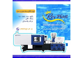 ری پلاستیک