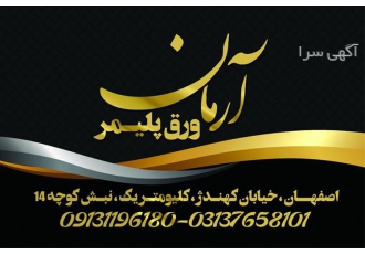 مرکز پخش عمده پلی کربنات