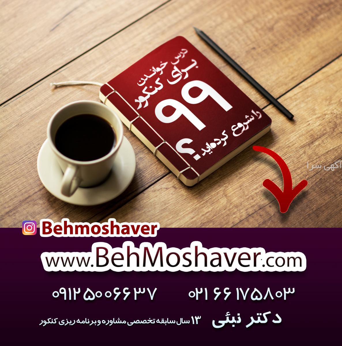 تبلیغ ثبت نام کنکور