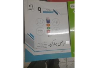 فروش کتاب درسی در اصفهان (فروش کتاب درسی دراصفهان)