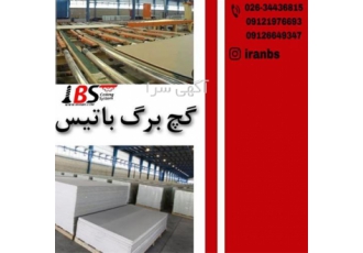 نمایندگی مرکزی فروش گچبرگ باتیس - پانل گچی باتیس