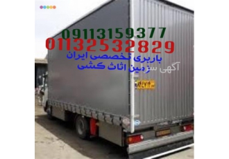 خدمات اتوباربری و اثاث کشی