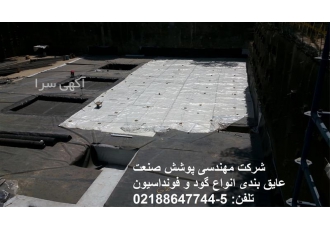 عایق بندی پی و فونداسیون ساختمان در سنندج از موارد مصرف ورق ژئوممبران