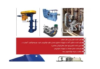 سازنده انواع دستگاه ها و صفحات فیلترپرس وپارچه های فیلتر صنعتی