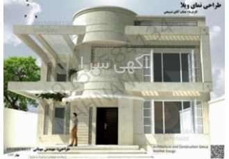 طراحی پلان و نما ساختمان وویلا در مشهد گروه معماری و ساختمانی مهنا طرح