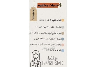 بهترین مشاوره تلفنی تخصصی و فردی در فیروزکوه بهترین مشاوره تلفنی تخصصی