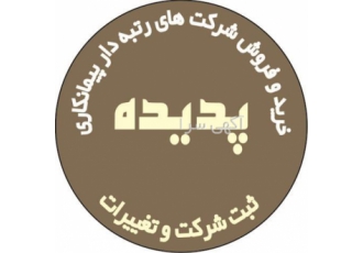 خرید شرکت عمرانی جهت شرکت در مناقصات