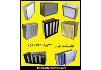 فیلتر هپا - تولید کننده فیلتر کیسه ای هواساز