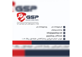 واردات و توزیع لوازم یدکی اصلی هیوندای و کیا واردات و توزیع لوازم یدکی