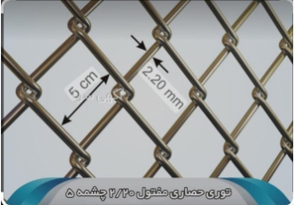 نازل ترین قیمت فنس توری حصاری در کل کشور