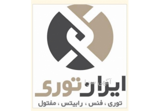 تولید انواع توری گابیون توری حصاری سیم خاردار در تهران تولید انواع