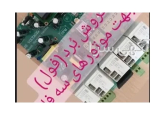 برد واحد کنترل در کرج فروش برد کامل واحد کنترل جهت درب های سریع السیر
