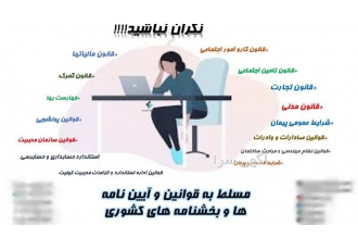 مشاوره و تنظیم کلیه قرارداد های تجاری حقوقی در کرج خدمات مشاوره تنظیم