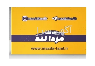 لوازم یدکی مزدا ۳ مزدا ۳ نیو و مزدا ۳۲۳