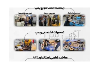 کلینیک تخصصی پمپ های صنعتی کلینیک تخصصی پمپ های صنعتی