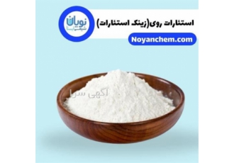 فروش زینک استئارات