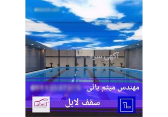 یک نو سازی و بازسازی بی دغدغه با سقف لابل در ساری یکی از بهترین گزینه