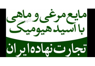 خرید و فروش کود مایع مرغی با هیومیک