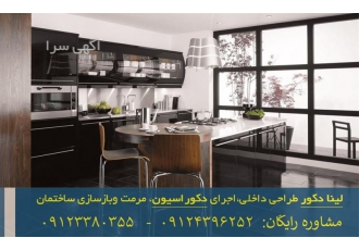 دکوراسیون داخلی بازسازی ساختمان در تهران دکوراسیون داخلی بازسازی