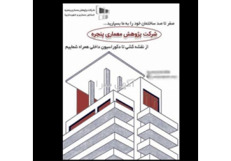 طراحی معماری و دکوراسیون داخلی، بازسازی ساختمان