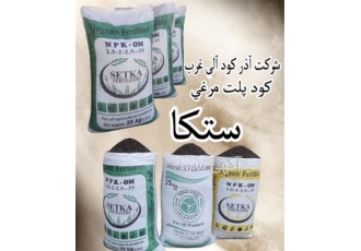 تولید کود مرغی ، کود آلی گوگردی