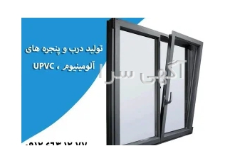 درب و پنجره دوجداره - UPVC - آلومینیوم - بازسازی