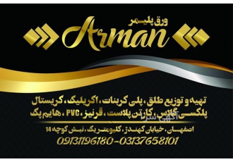 فروش عمده پلی کربنات در اصفهان فروش عمده انواع پلی کربنات های تخت