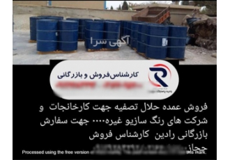 فروش ماده حلال ویژه تصفیه در تهران فروش عمده حلال تصفیه و کاربرد این