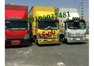 باربری و اسباب کشی بابلسر