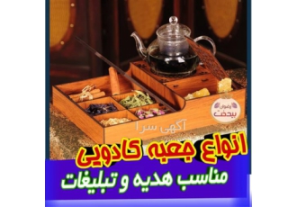 تولید و فروش جعبه دمنوش و خشکبار وارمر دار