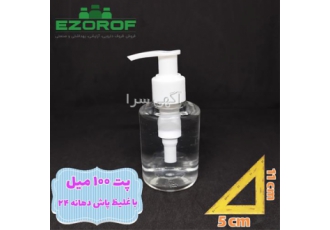 پت 100 سی سی با غلیظ پاش دهانه 24 سفید