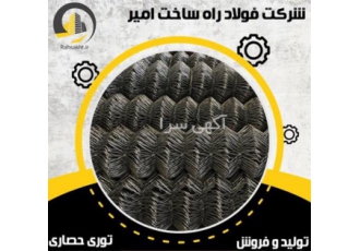 تولید توری حصاری گالوانیزه در مشهد تولید توری حصاری گالوانیزه خرید