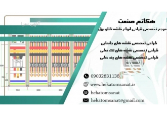 نقشه کشی برق با ایپلن اتوکد/آموزشEplan