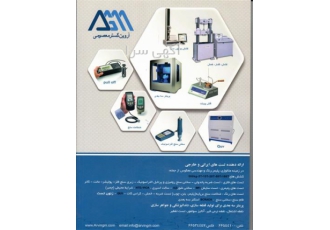 فروش تست های پلیمر _ شرکت آروین گستر معصومی