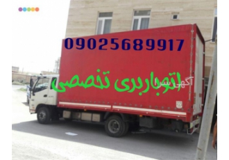 خدمات بسته بندی و جابجایی کالا ،اتوبار