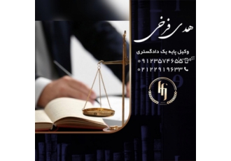 برترین وکیل طلاق|وکیل خوب خانواده در تهران