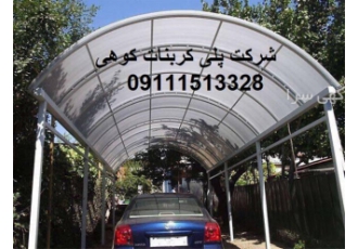 تولید و فروش ورق پلی کربنات درجه یک در رشت فروش ورق پلی کربنات با کیفیت