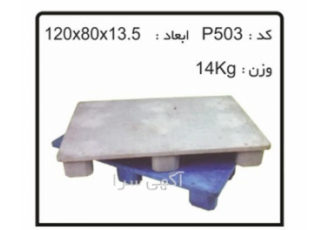 پالت های پلاستیکی کد P503