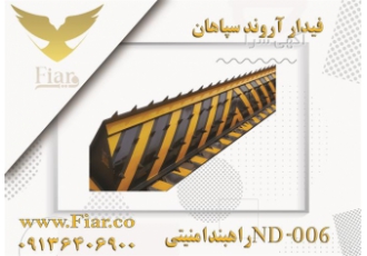 قیمت فروش راهبند ایمنی و حفاظت