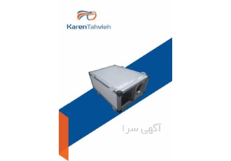 طراحی و تولید دستگاه های هواساز استخر