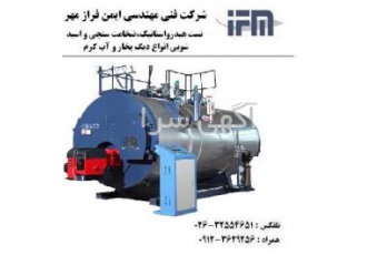 تست دیگ بخار - گواهی وزارت کار