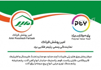 مرکز پخش ورق های پلی کربنات پلیمر طلایی در سجزی مرکز پخش پلی کربنات