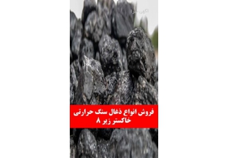 تامین و واردات انواع پترولیوم کک و مشتقات نفتی و کربنی