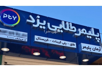 فروشگاه ورق های پلی کربنات فروشگاه ورق های پلی کربنات