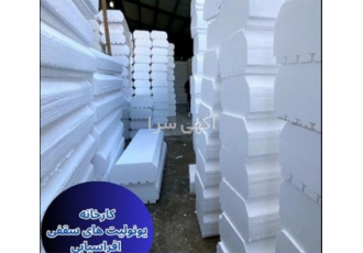 تولید یونولیت های سقفی با مناسب ترین قیمت