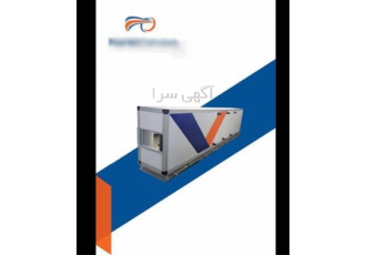 طراحی و تولید دستگاه های هواساز