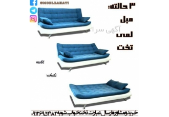 مبل تختخواب شو ایپک | کاناپه جلوی تلویزیون