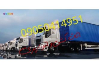 اتوباربری رضا بار تخصصی