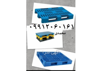 کارخانه تولید پالت پلاستیکی در تهران شرکت شایان اعتماد تولید کننده