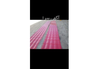 فروش گالوانیزه شیروانی ، آهن آلات ، پروفیل